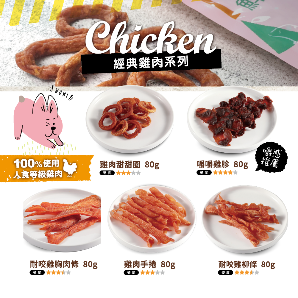 GOMO PET FOOD寵物零食經典雞肉系列