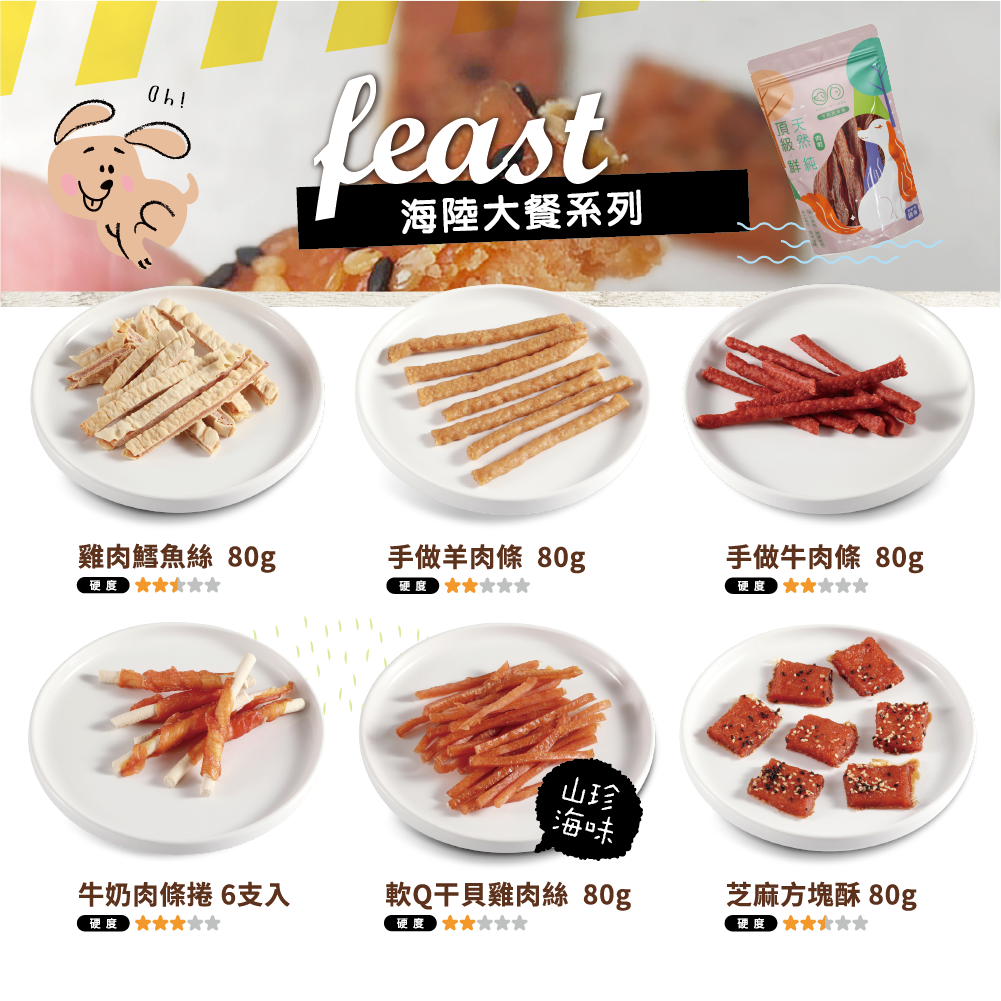 GOMO PET FOOD寵物零食海陸大餐系列