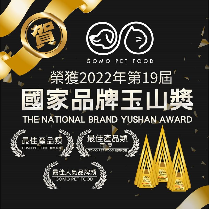 GOMO PET FOOD榮獲2022年第19屆國家品牌玉山獎